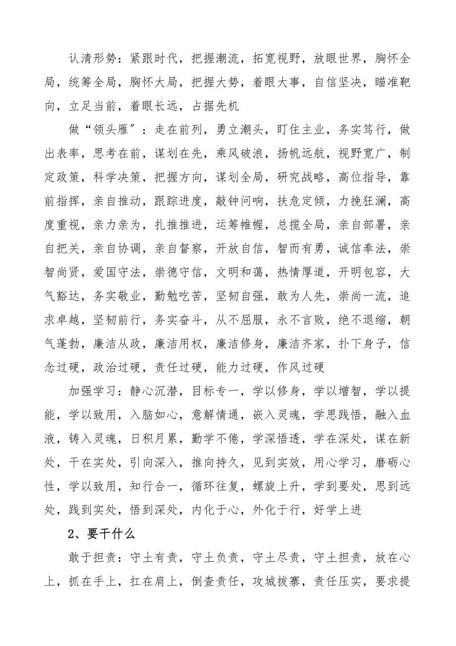 实用词汇工作部署总结类实用词组文章.docx_第3页