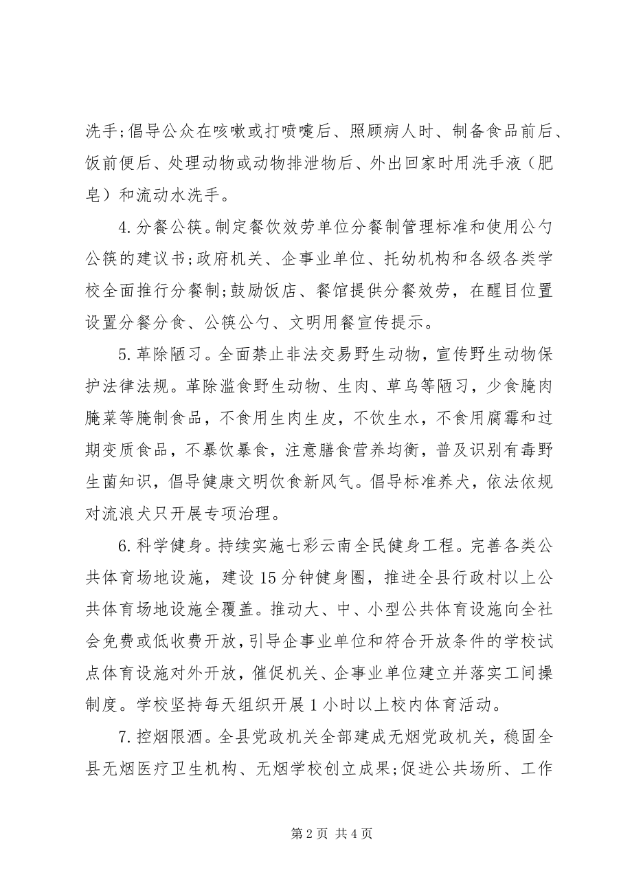 2023年文明主题倡议书.docx_第2页