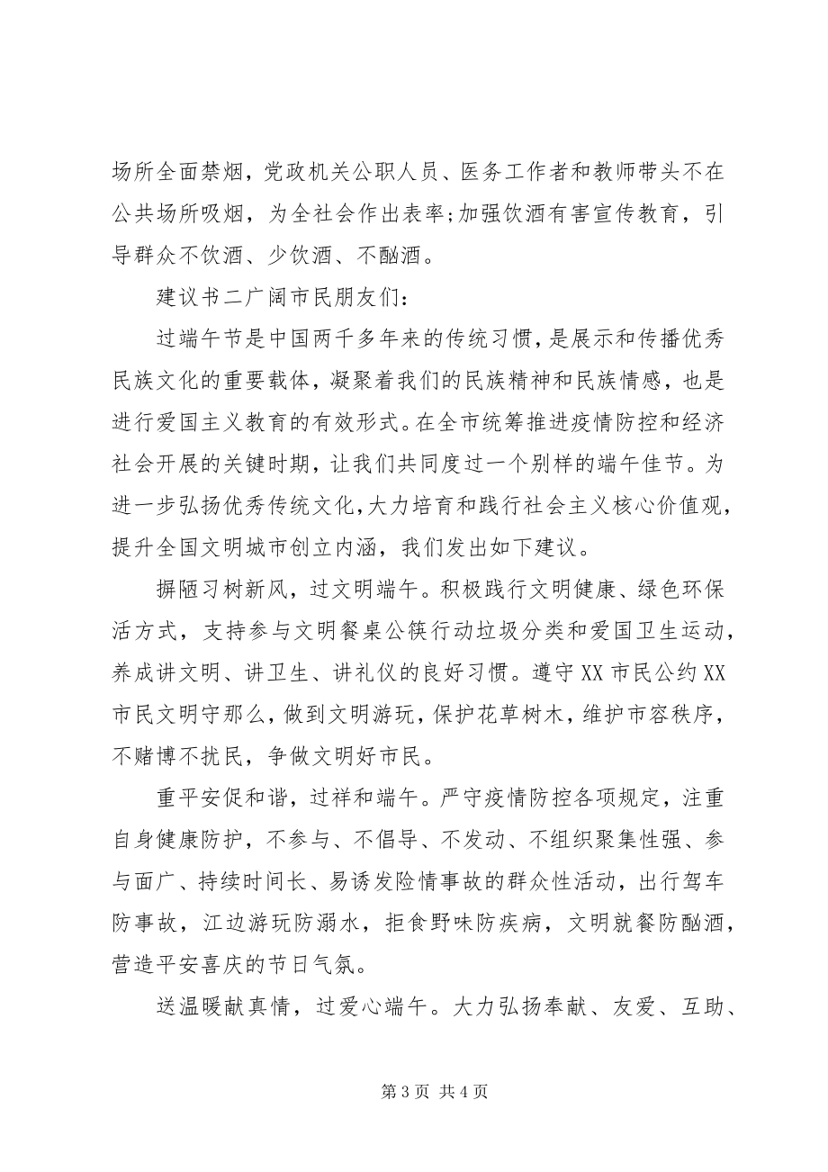 2023年文明主题倡议书.docx_第3页