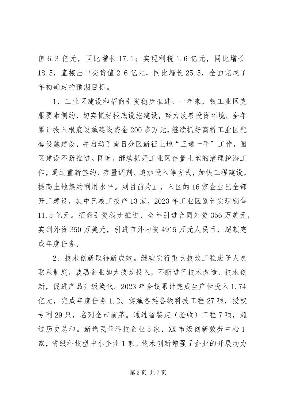 2023年在乡镇迎春茶话会上的致辞.docx_第2页