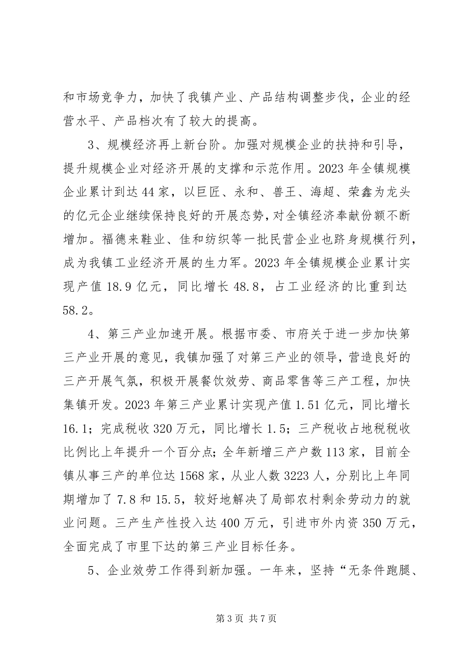 2023年在乡镇迎春茶话会上的致辞.docx_第3页