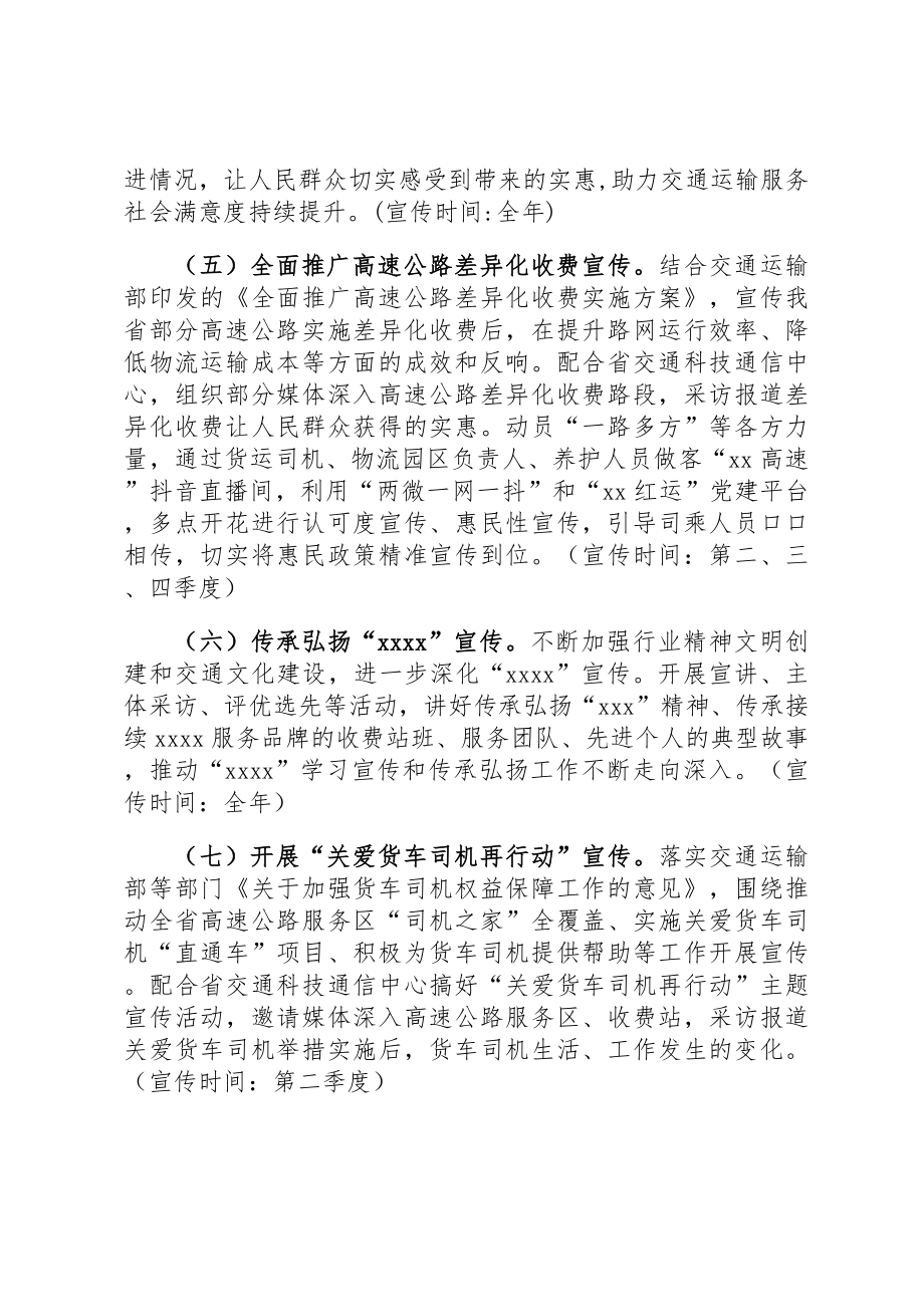 2022年高速公路管理系统新闻宣传工作要点.docx_第3页