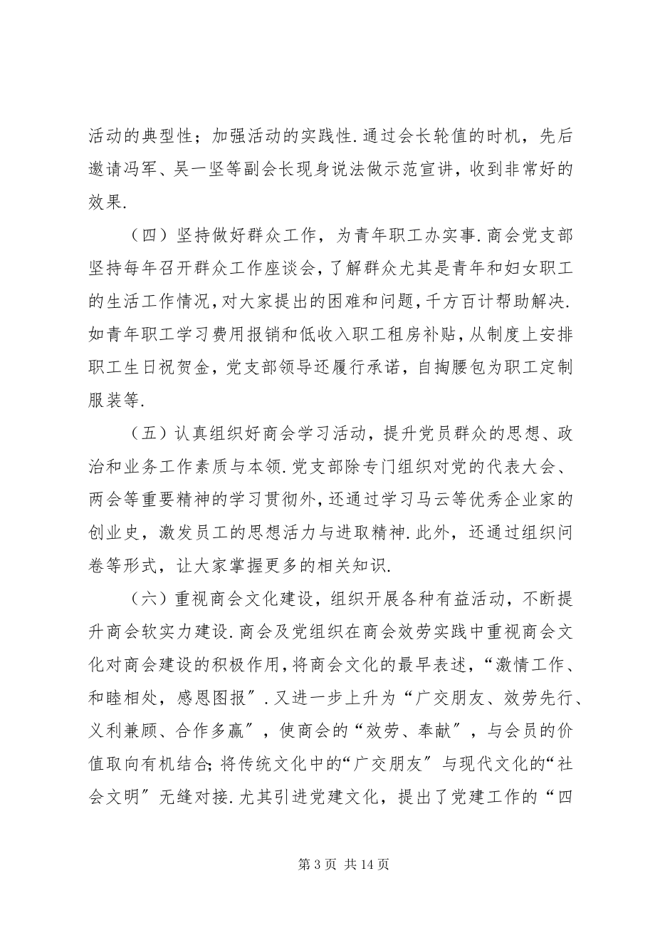 2023年在我会党支部换届会议上的致辞党支部换届致辞.docx_第3页