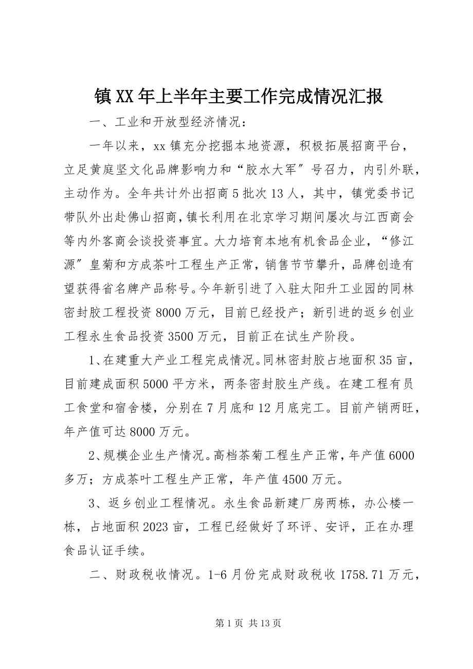 2023年镇上半年主要工作完成情况汇报2.docx_第1页