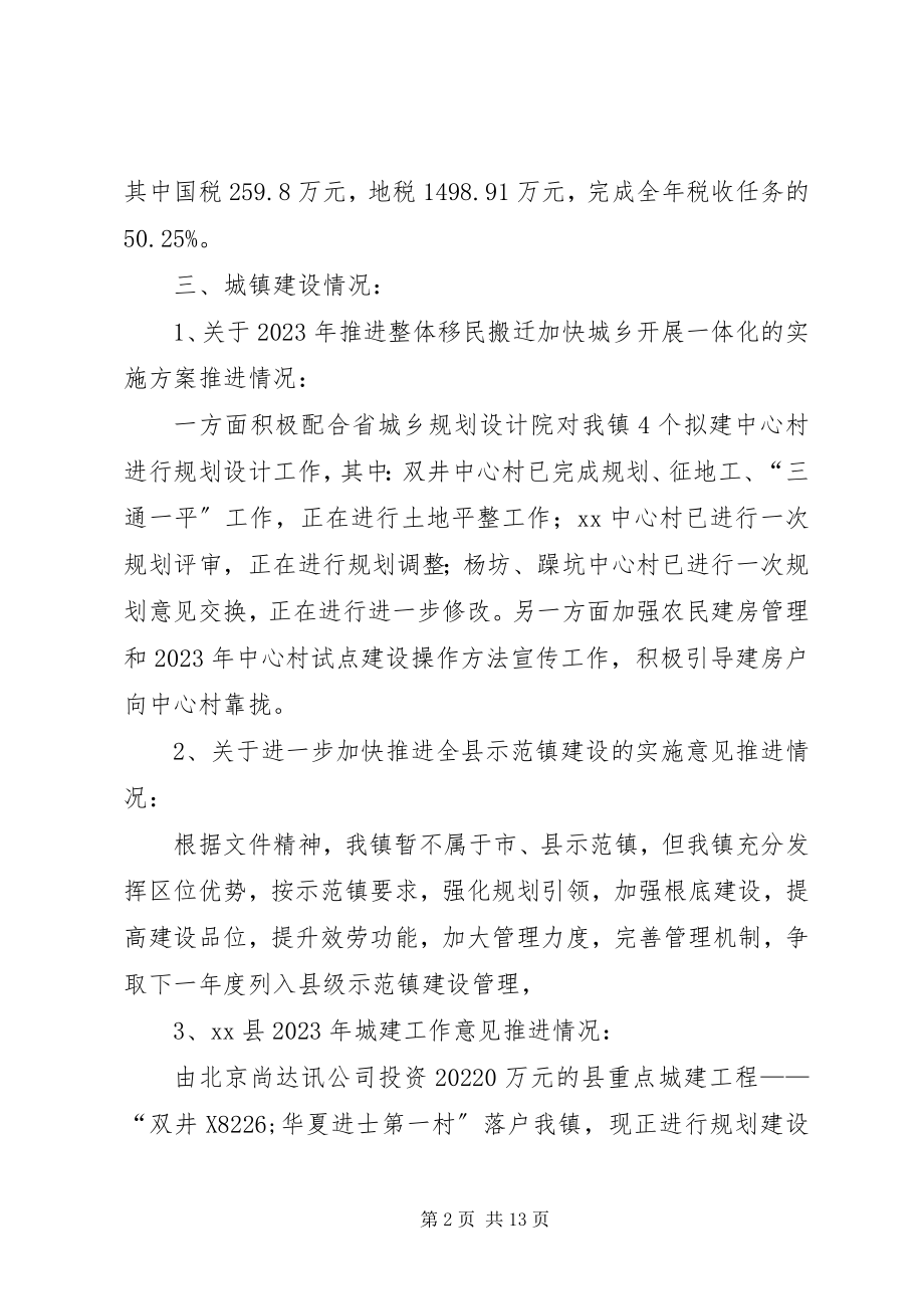 2023年镇上半年主要工作完成情况汇报2.docx_第2页