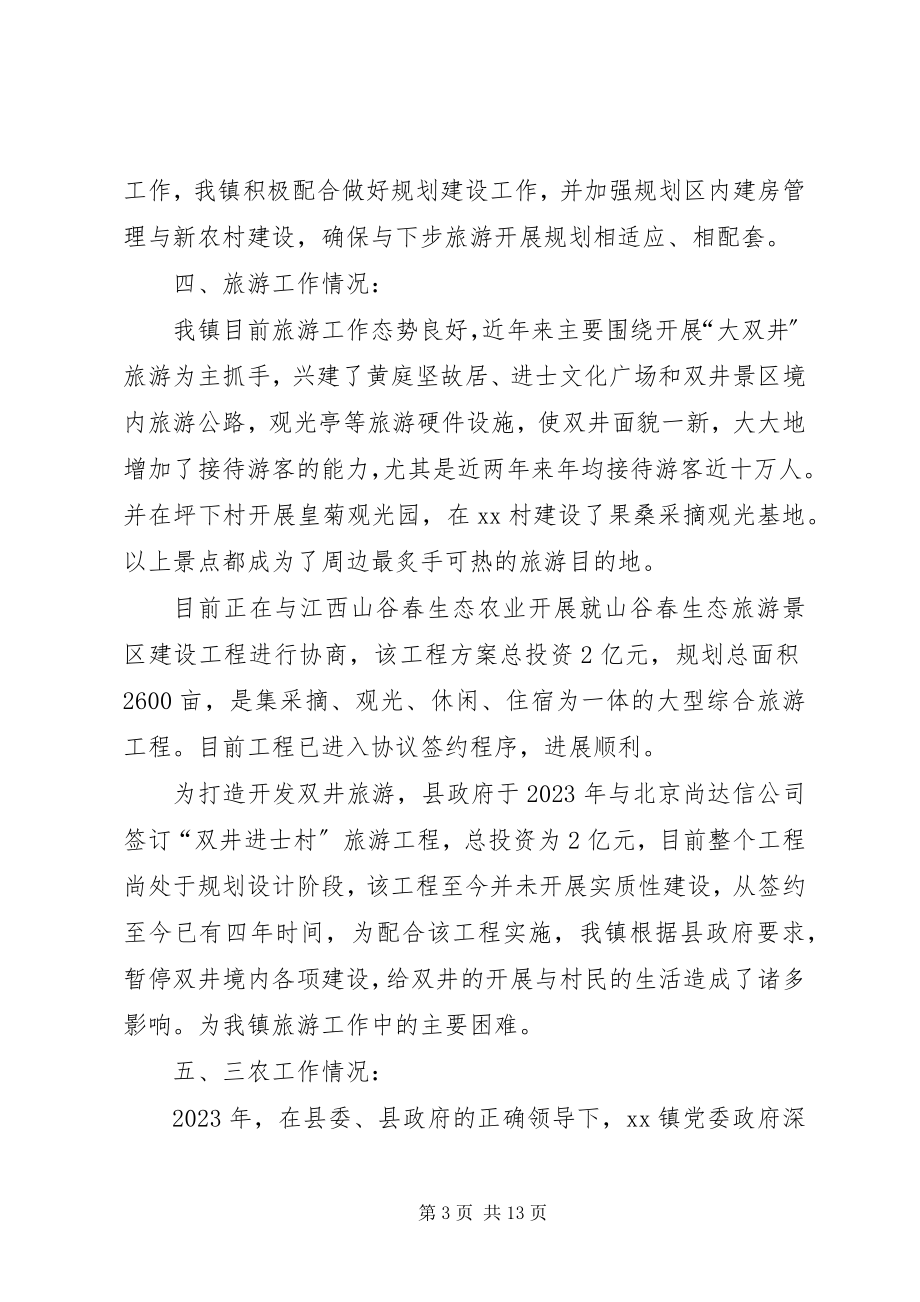 2023年镇上半年主要工作完成情况汇报2.docx_第3页