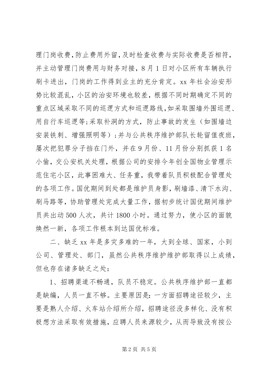 2023年秩序维护部个人述职报告.docx_第2页