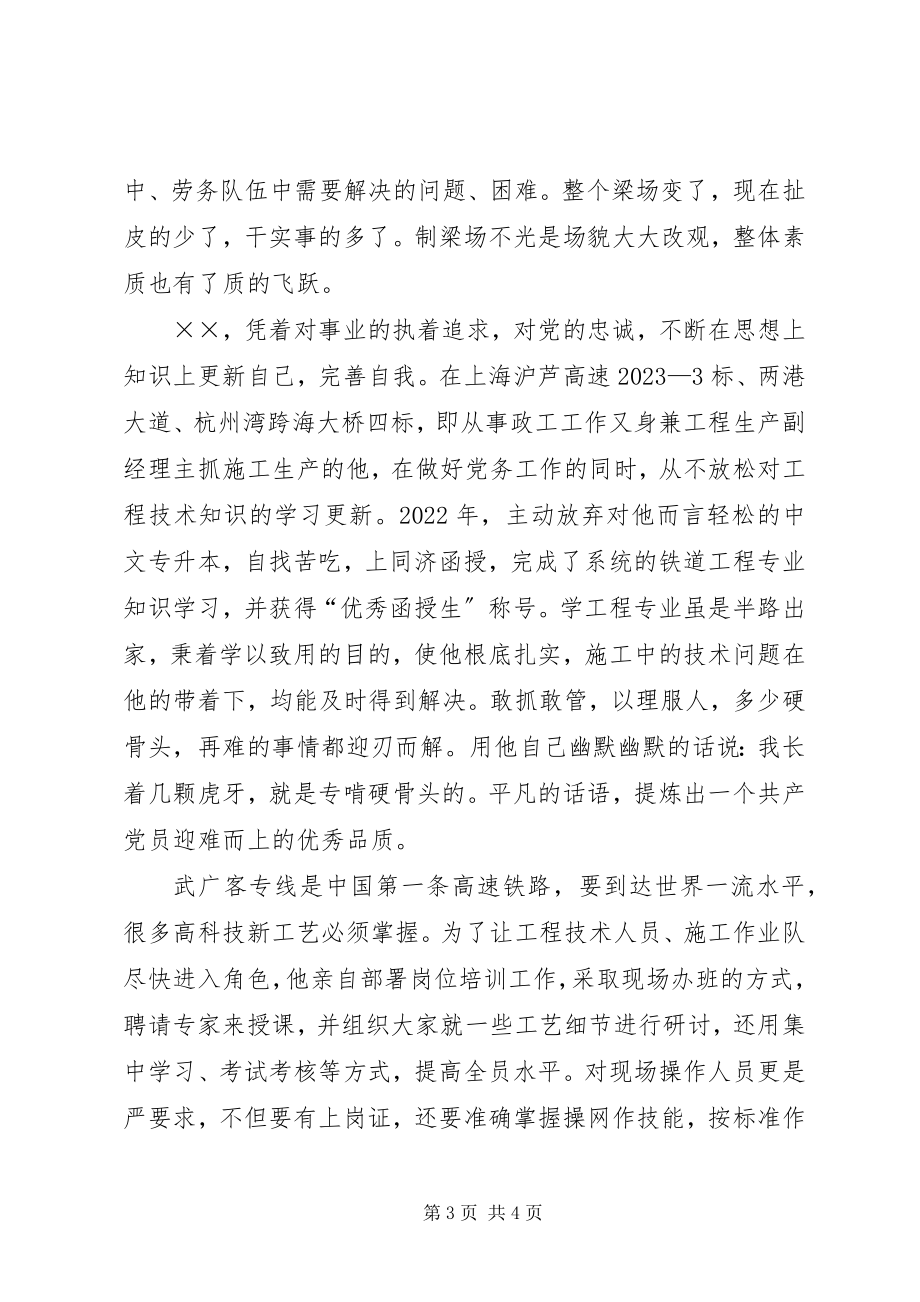 2023年制梁场场长事迹申报材料.docx_第3页