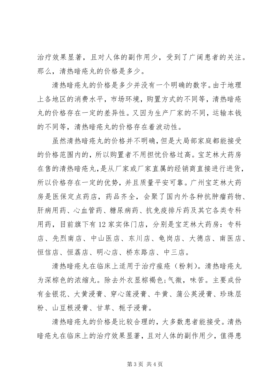 2023年清热暗疮丸说明书.docx_第3页