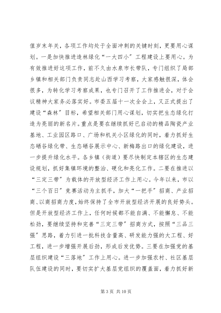 2023年市长在党政专题会讲话.docx_第3页