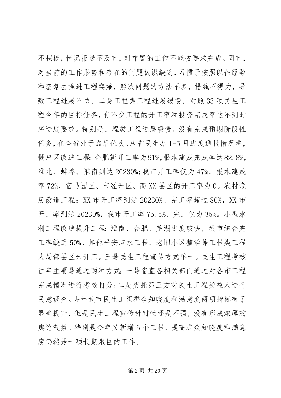 2023年市长民生工程工作会议上的致辞.docx_第2页