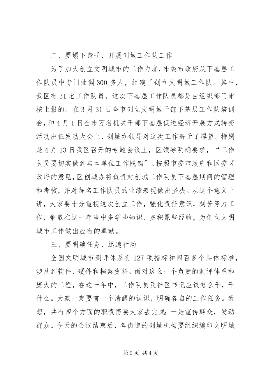 2023年在区文明城创建工作会议上的致辞.docx_第2页