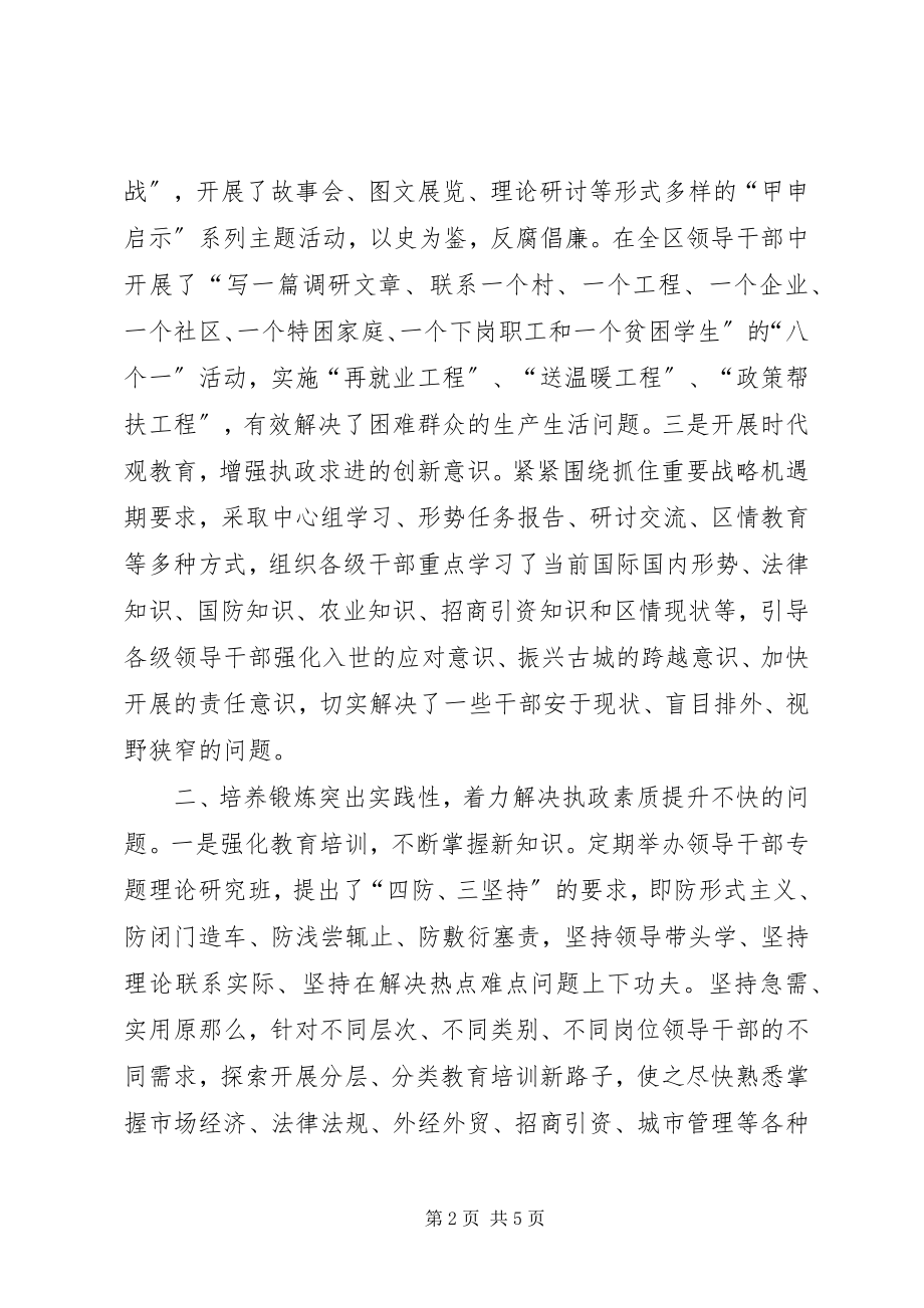 2023年深入学习十六届四中全会和省委六届六次全会精神.docx_第2页