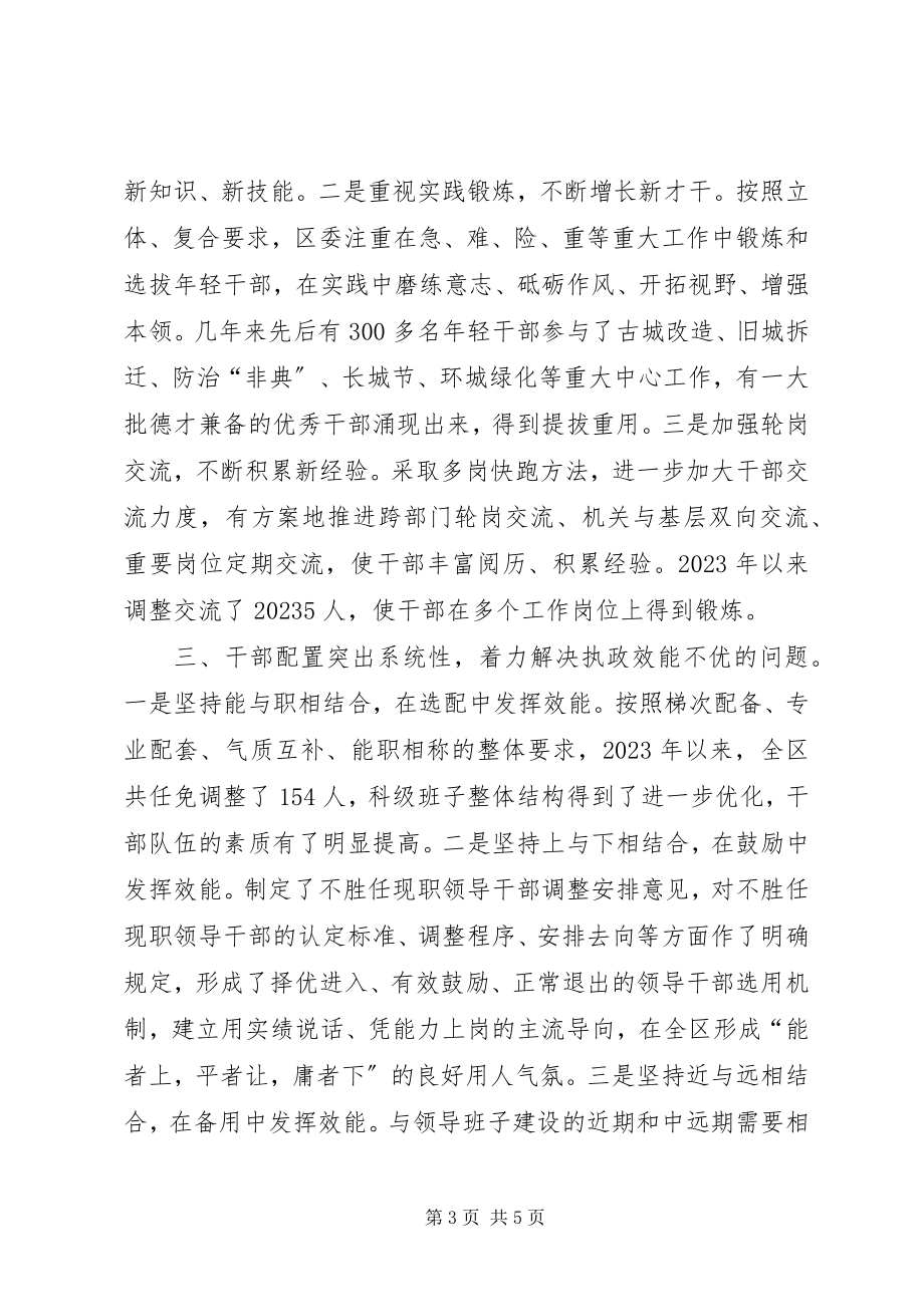 2023年深入学习十六届四中全会和省委六届六次全会精神.docx_第3页