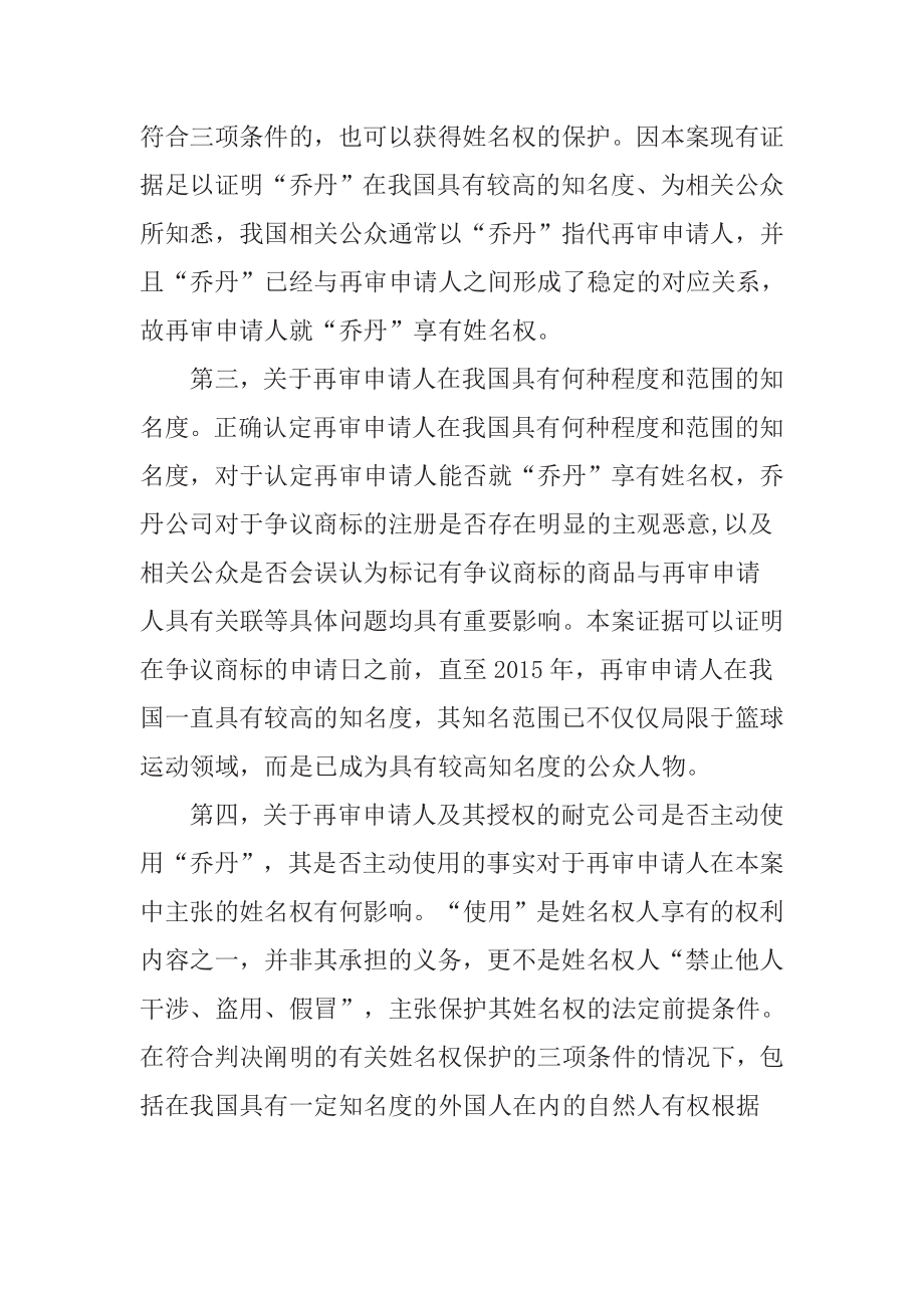 见习报告“乔丹”商标争议行政纠纷案件的《商标法》分析 法学专业.doc_第3页