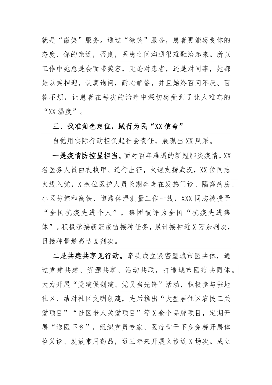 医院非公经济和社会组织党建工作示范点先进材料.docx_第3页