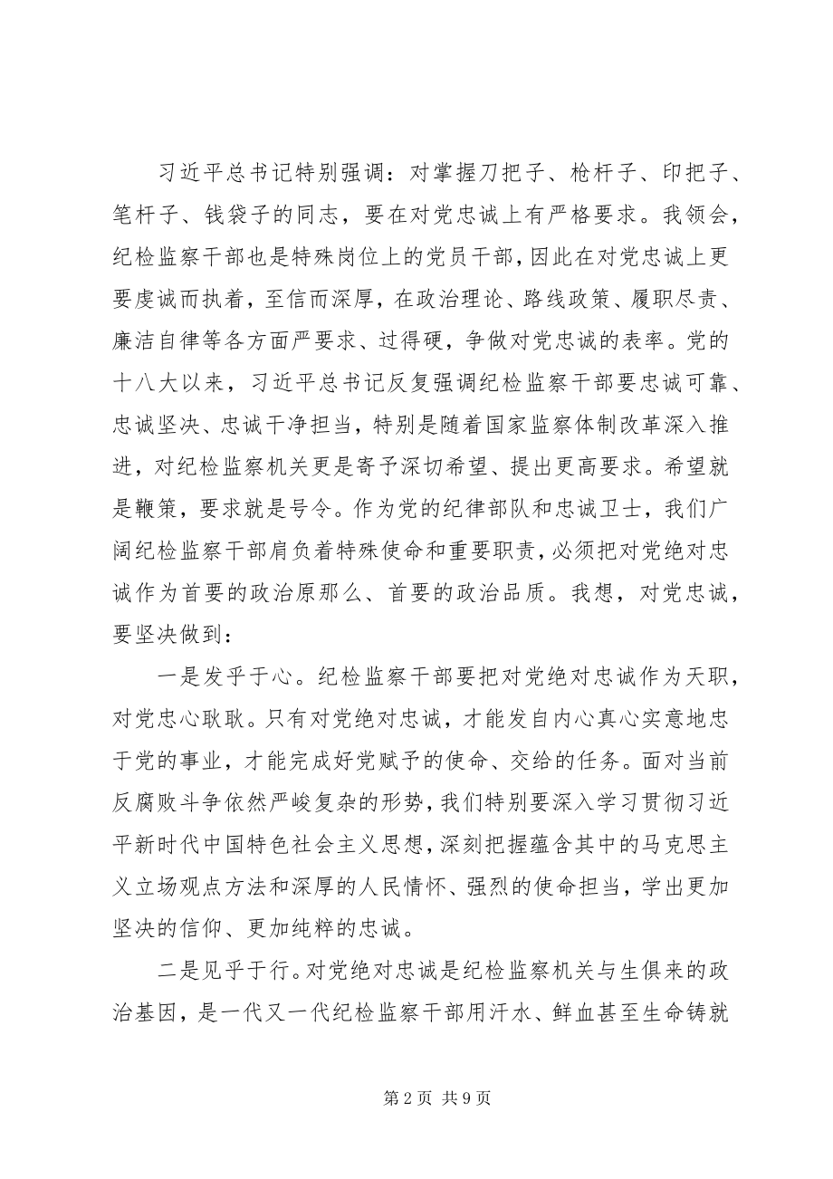 2023年忠诚信念担当奉献专题党课讲稿.docx_第2页