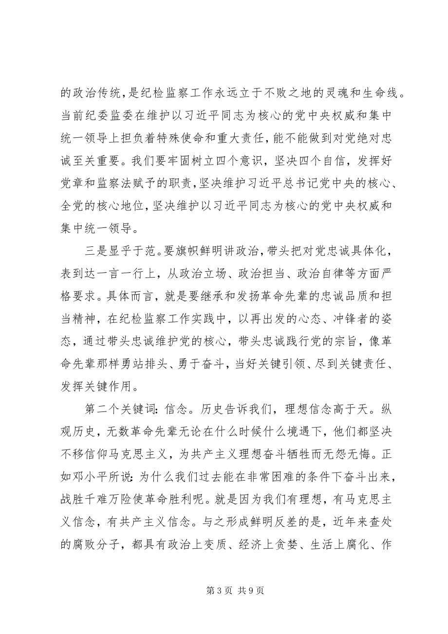 2023年忠诚信念担当奉献专题党课讲稿.docx_第3页