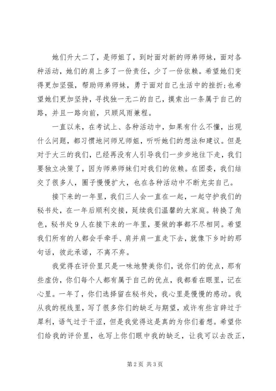 2023年文秘部门工作的自我总结.docx_第2页