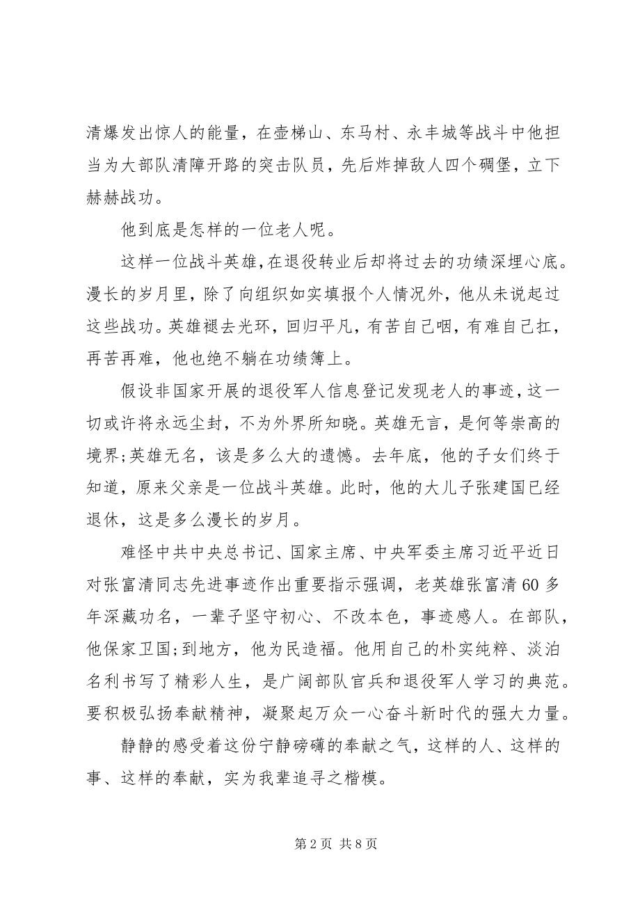 2023年时代楷模张富清先进事迹学习的党员优秀心得总结.docx_第2页