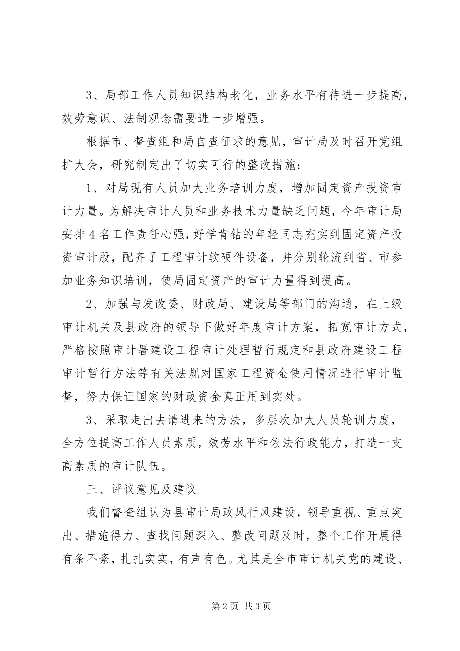 2023年政风行风建设评议报告.docx_第2页