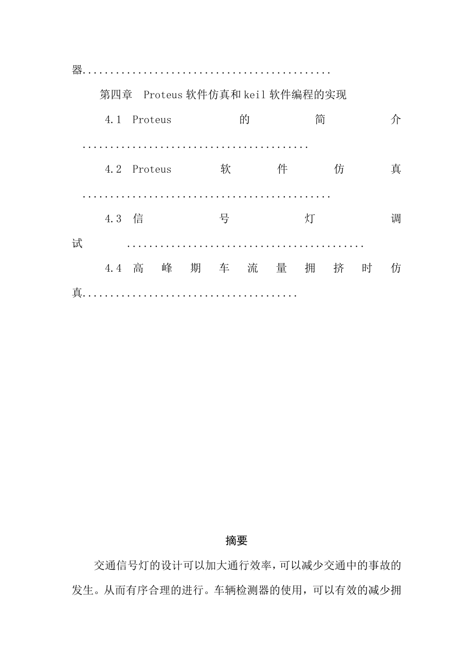 基于单片机三路口红绿灯设计和实现电气自动化专业.doc_第3页