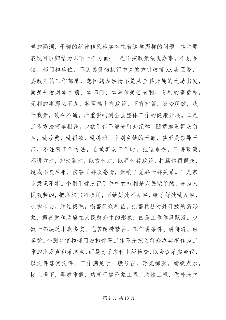 2023年在全县加强干部监督严肃干部纪律工作会议上的致辞.docx_第2页