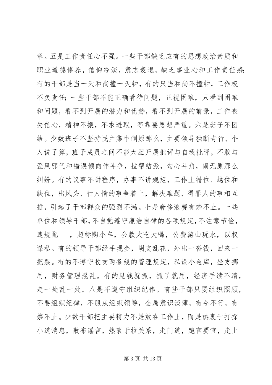 2023年在全县加强干部监督严肃干部纪律工作会议上的致辞.docx_第3页