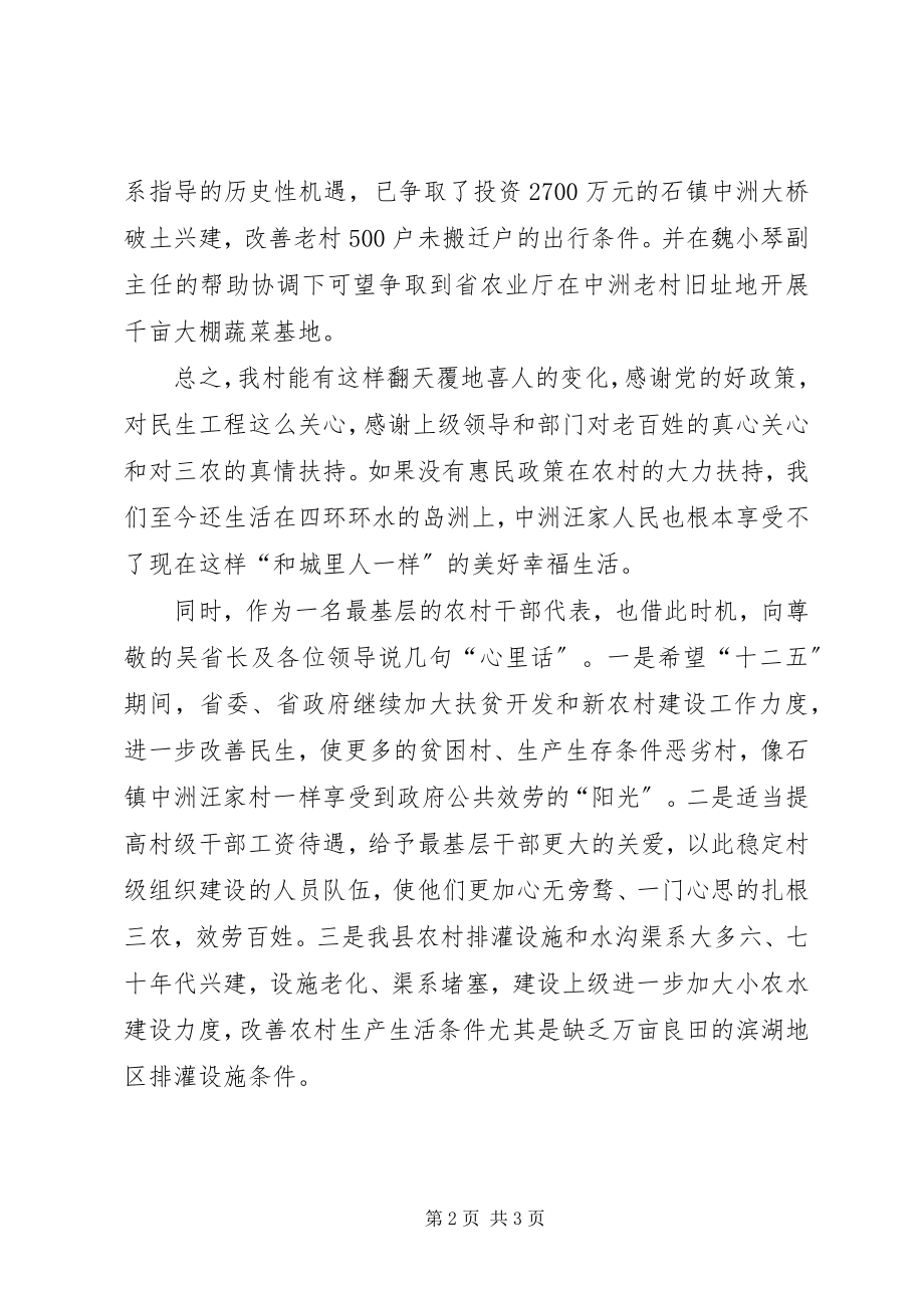 2023年在农村建设座谈会上的讲话.docx_第2页