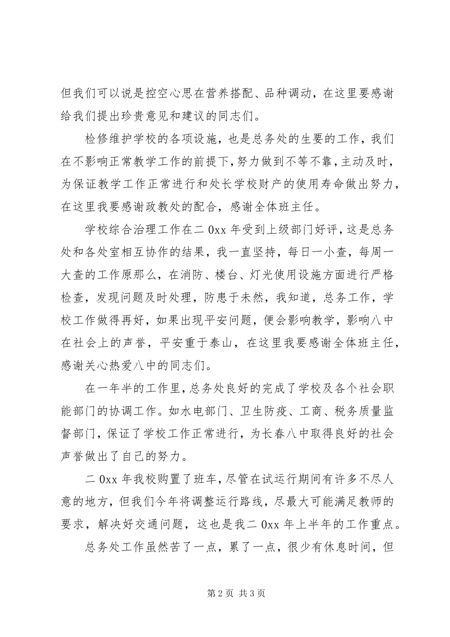 2023年总务主任年度个人述职报告.docx_第2页