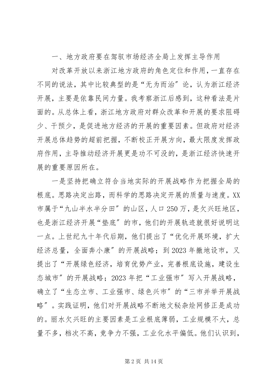 2023年浙江发展的经验及其启示.docx_第2页