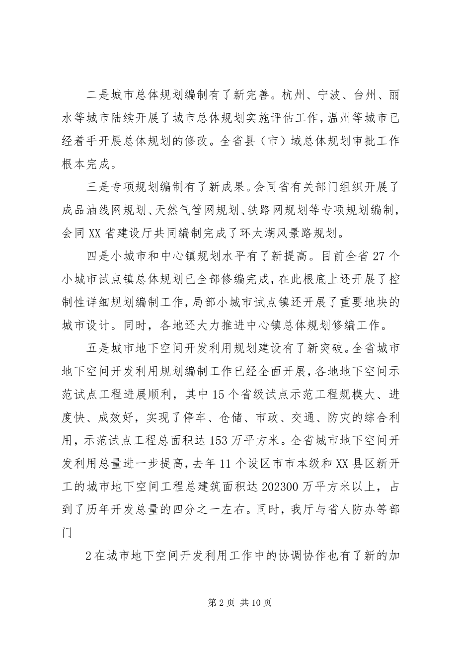 2023年在全省城乡规划工作会议上的致辞.docx_第2页