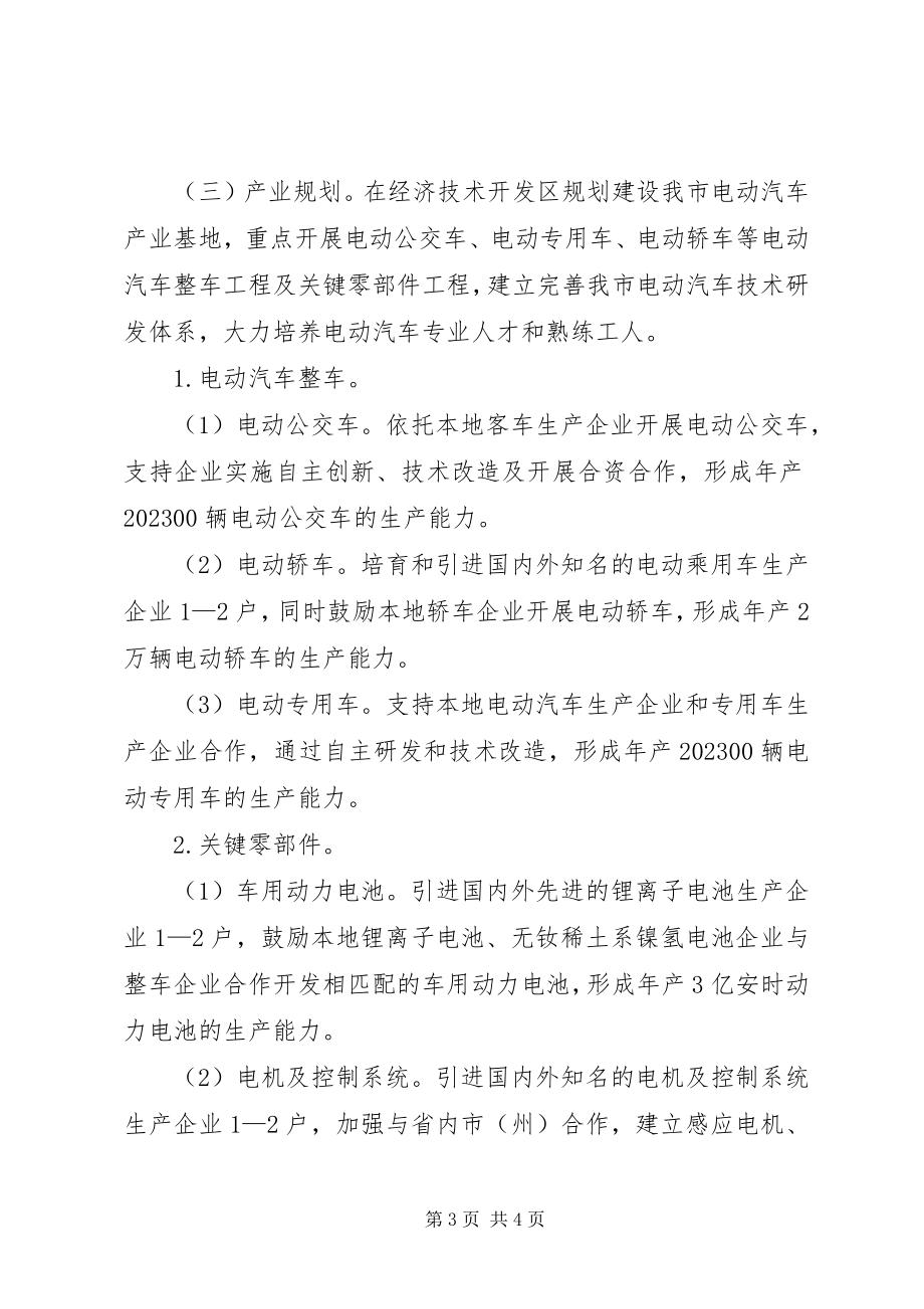 2023年市电动汽车产业化行动方案.docx_第3页