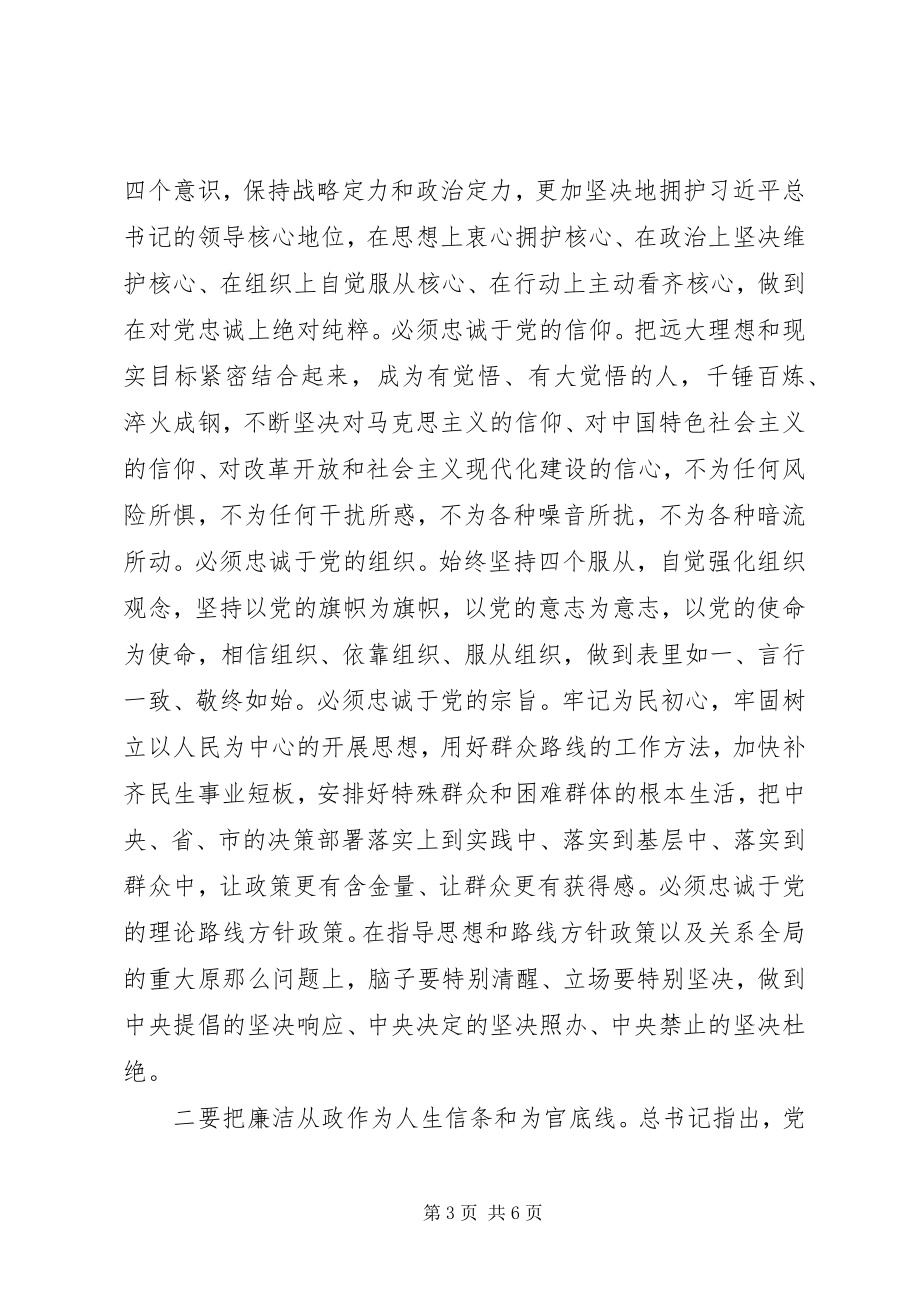 2023年在县委常委会专题民主生活会上的致辞.docx_第3页