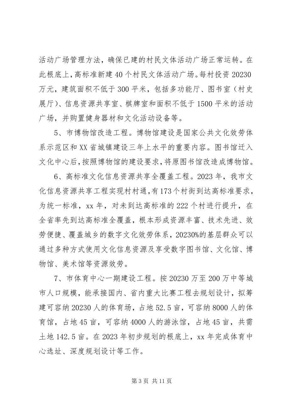 2023年文化广播电影电视局工作计划.docx_第3页