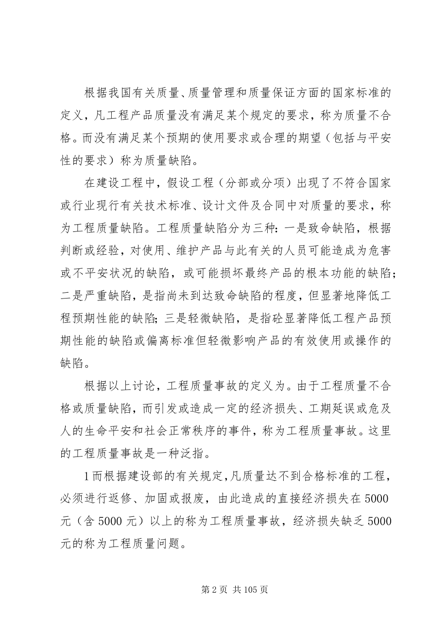 2023年质量问题事故及质量问题投诉处理程序和方法.docx_第2页