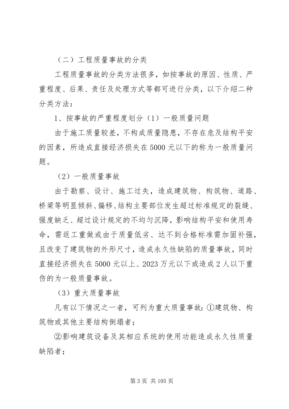 2023年质量问题事故及质量问题投诉处理程序和方法.docx_第3页