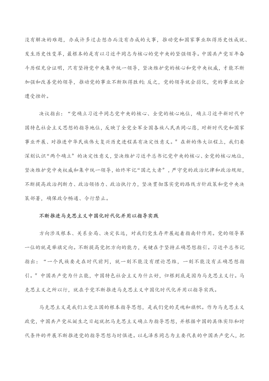 研讨发言：确保党始终总揽全局、协调各方.docx_第2页