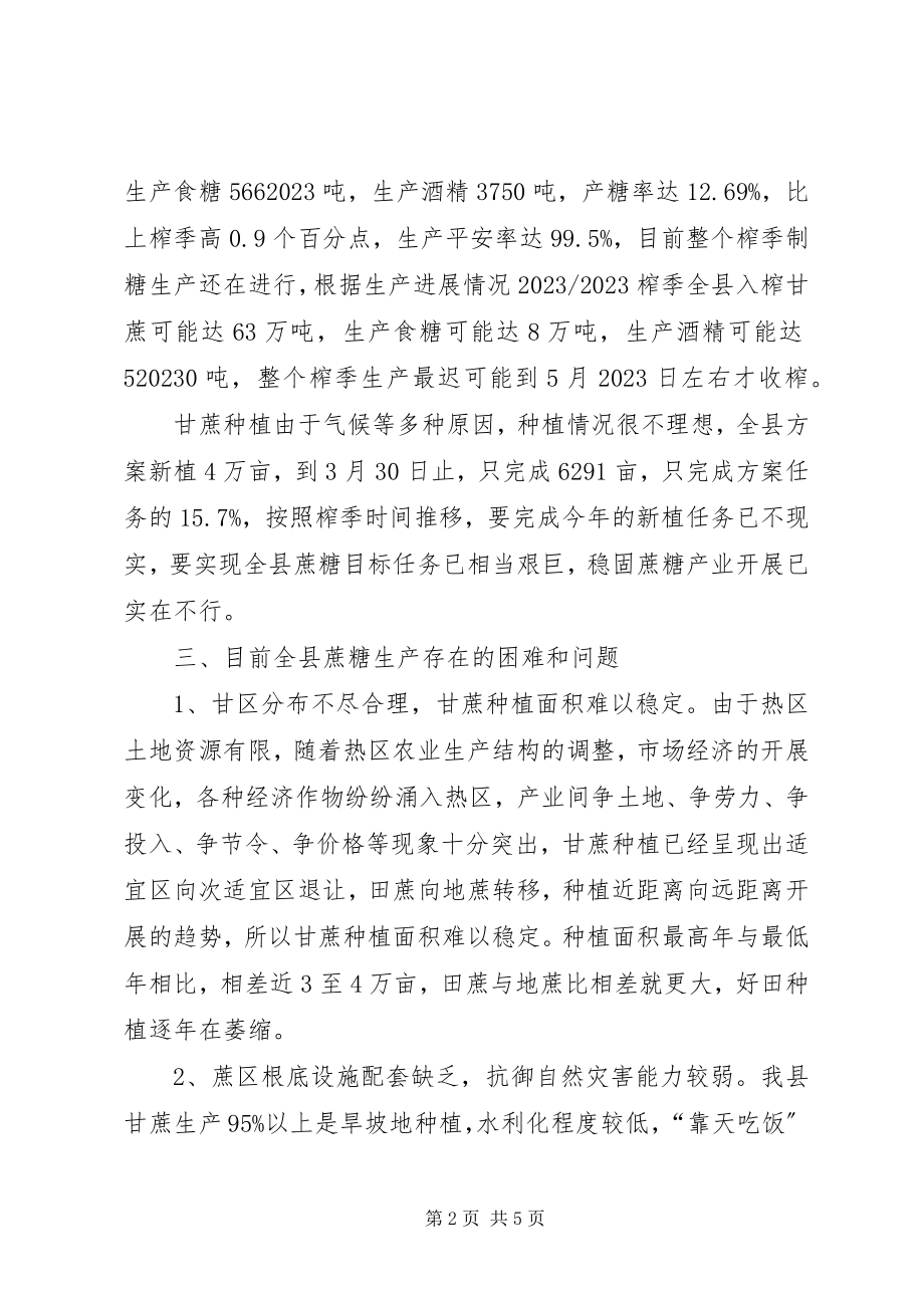 2023年我县榨季生产情况调研材料.docx_第2页