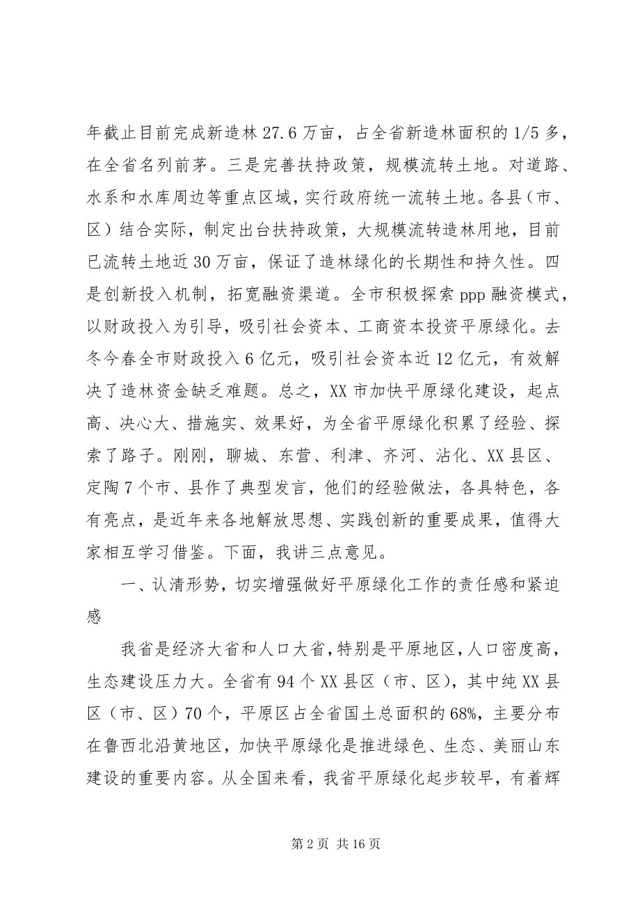 2023年在省平原地区绿化现场会上的致辞.docx_第2页