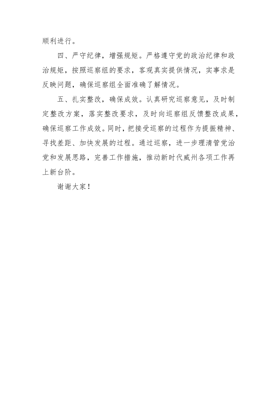 乡镇：党委书记在县委巡察组巡察动员会议上的表态发言.docx_第2页