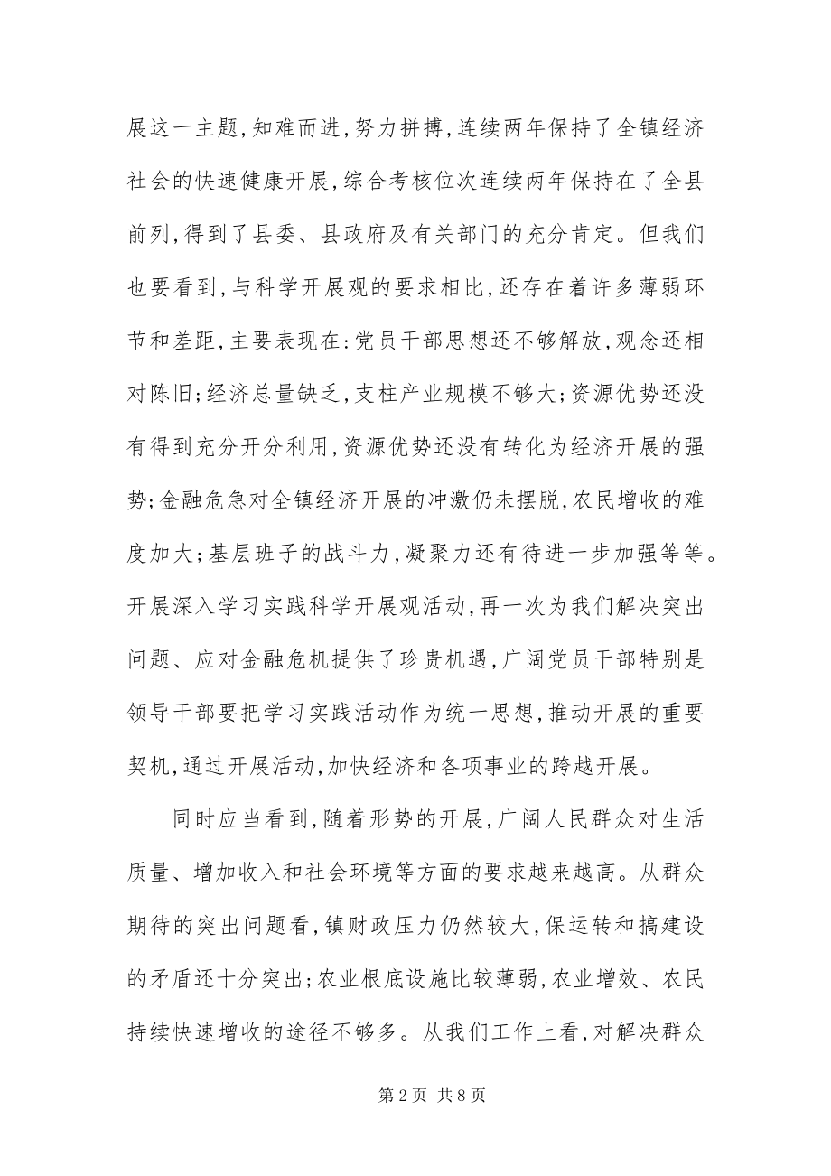 2023年组织学习活动会议上的致辞.docx_第2页