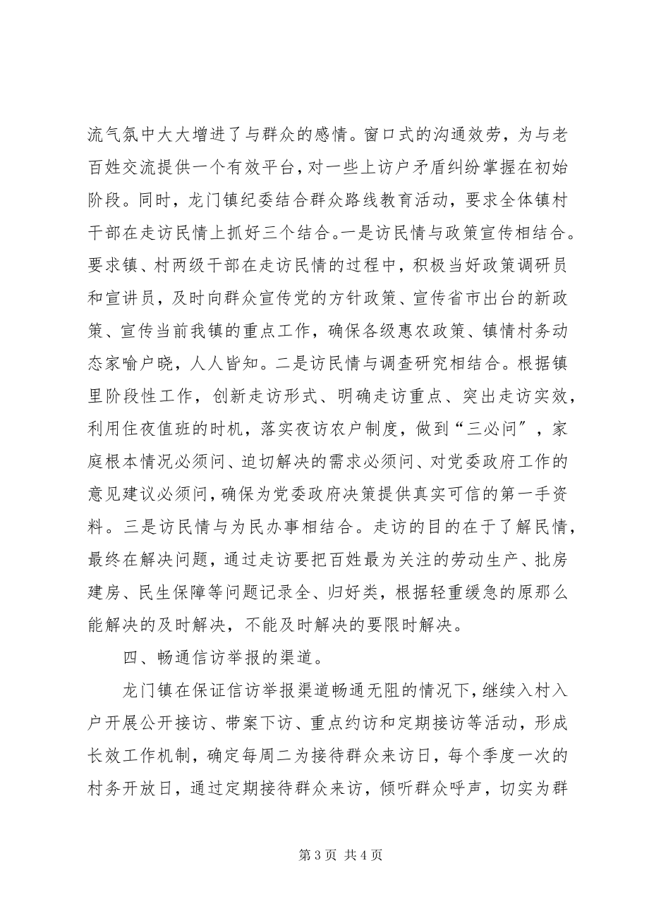 2023年镇纪委落实“三转”工作报告材料.docx_第3页