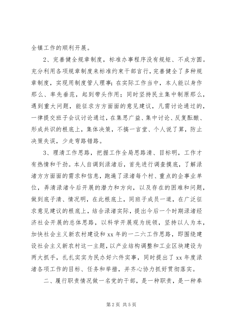 2023年镇党委书记兼人大主席个人述职述廉报告.docx_第2页