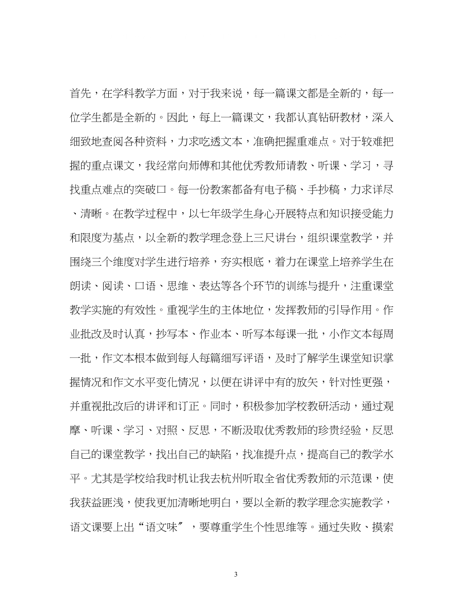 2023年教师转正的工作自我鉴定.docx_第3页