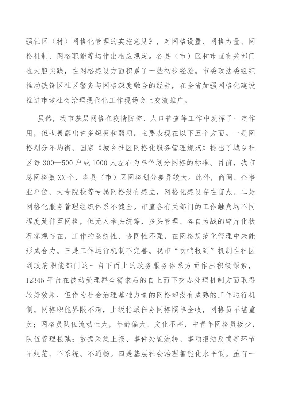 网格化服务管理标准化建设工作汇报.docx_第2页