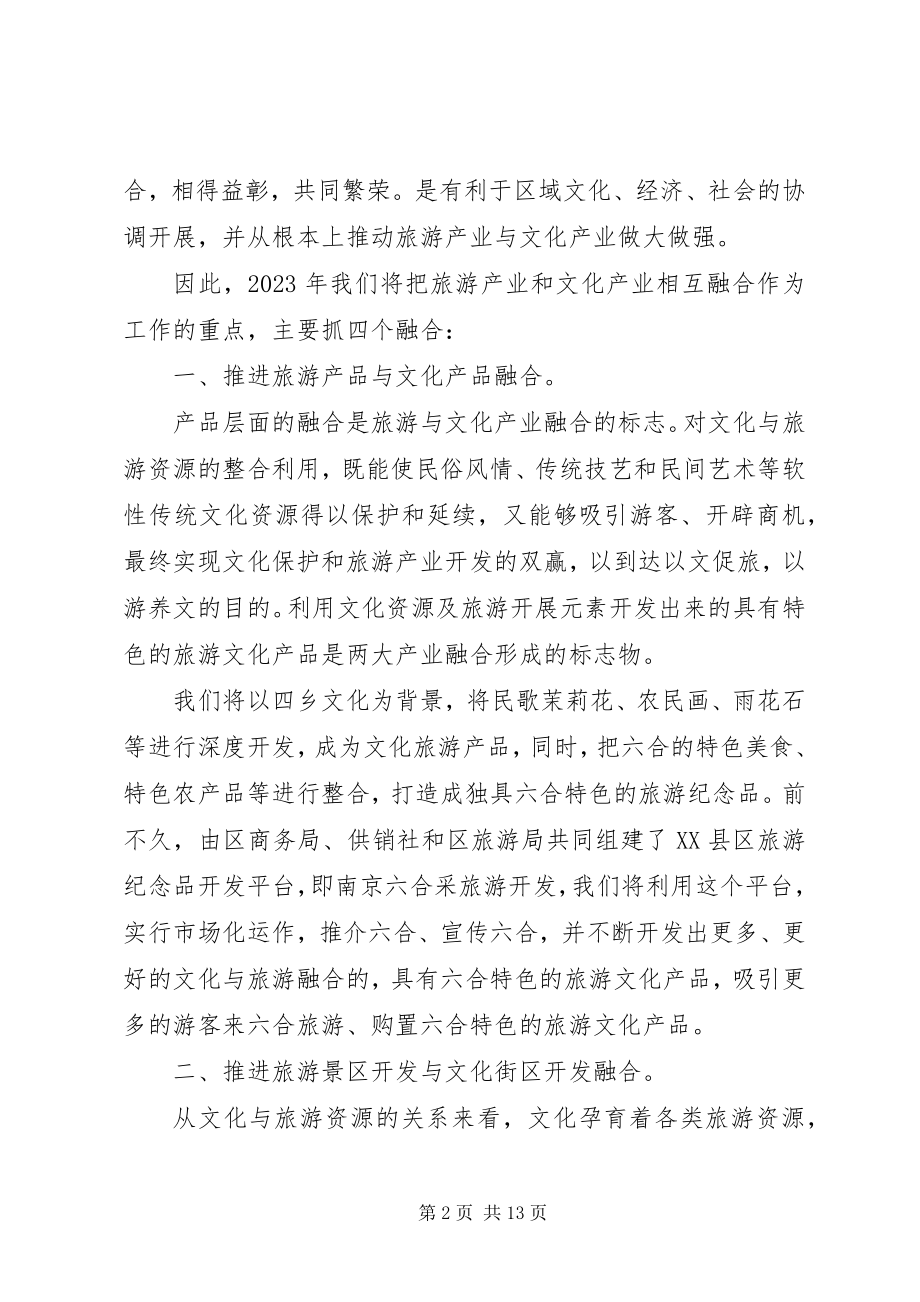 2023年文化产业发展大会上的致辞.docx_第2页