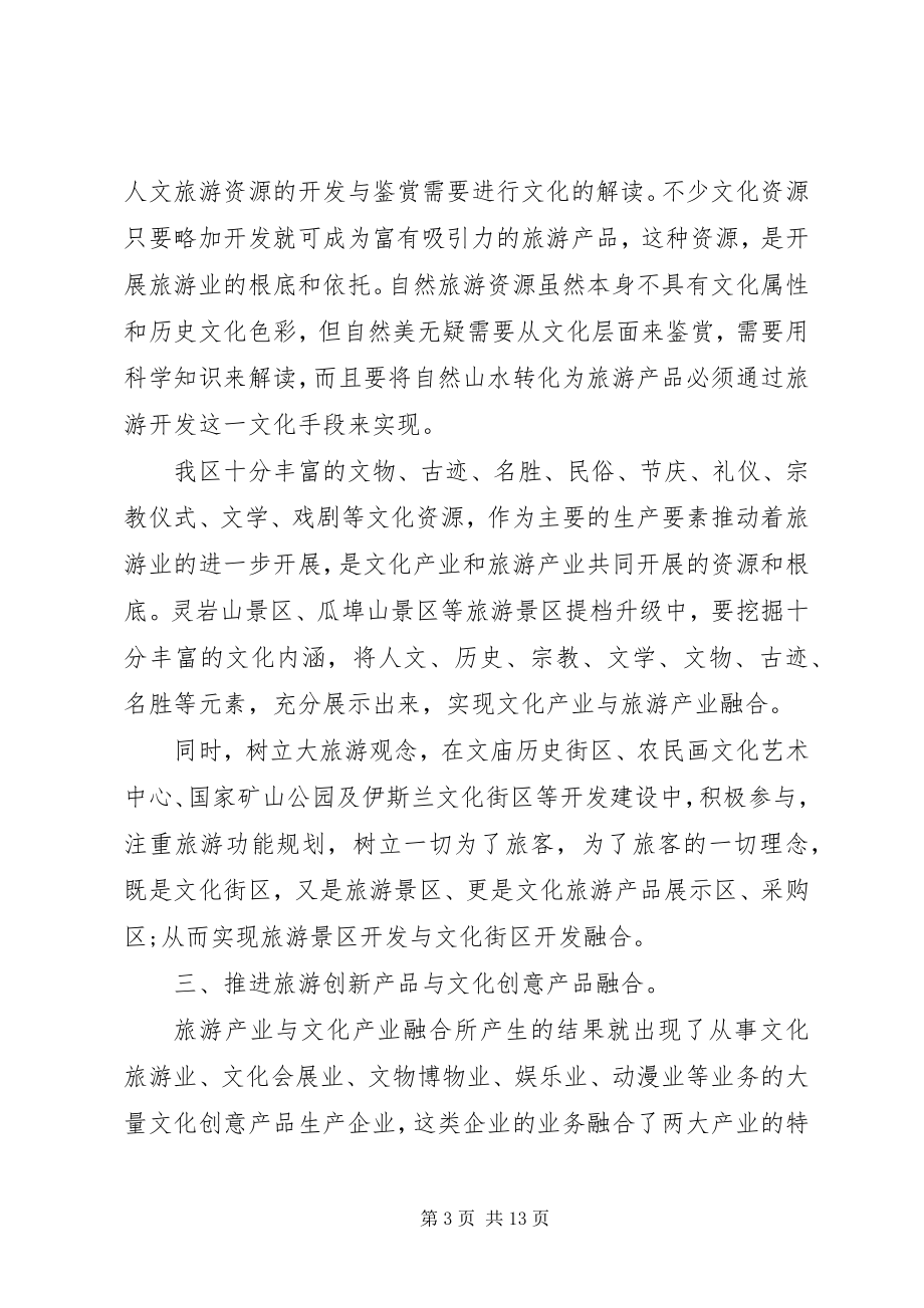 2023年文化产业发展大会上的致辞.docx_第3页