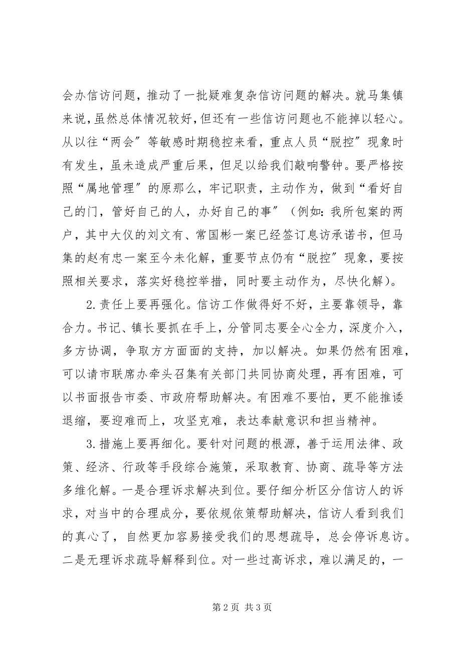 2023年在信访维稳工作督查会上的致辞.docx_第2页