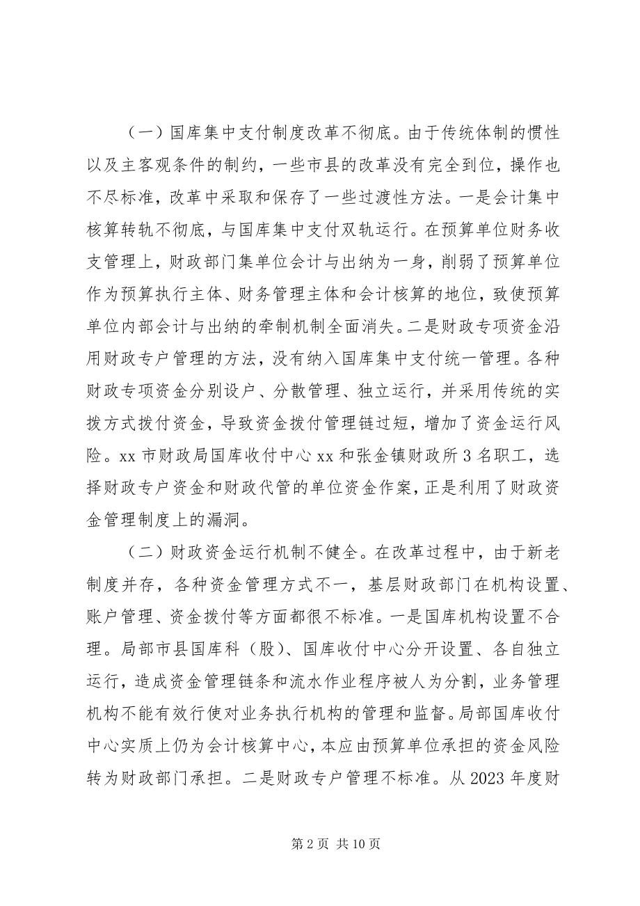 2023年在全省财政资金安全管理工作座谈会上的致辞.docx_第2页